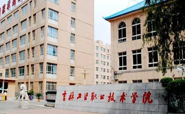 2024吉林工業(yè)職業(yè)技術(shù)學(xué)院重點特色專業(yè)匯總表