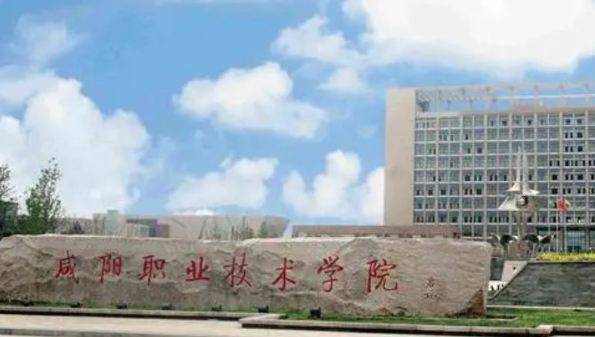 2024咸陽職業(yè)技術(shù)學(xué)院重點特色專業(yè)匯總表