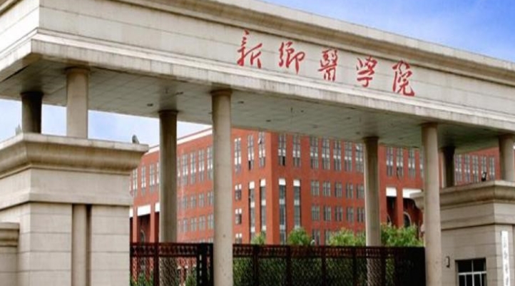 新鄉(xiāng)醫(yī)學院評價怎么樣,學校好不好