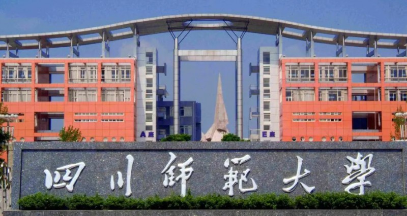 四川師范大學(xué)評價(jià)怎么樣,學(xué)校好不好