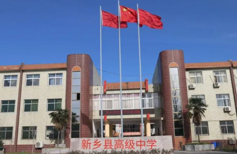 2023新鄉(xiāng)縣高級中學錄取分數(shù)線(2024年參考)