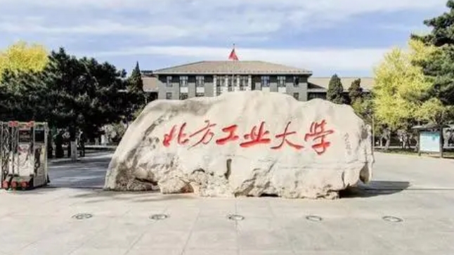 北方工業(yè)大學評價怎么樣,學校好不好