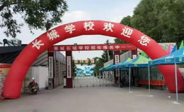 2024晉城長城職業(yè)技術(shù)學(xué)校多少錢 晉城長城職業(yè)技術(shù)學(xué)校各專業(yè)學(xué)費(fèi)收費(fèi)標(biāo)準(zhǔn)