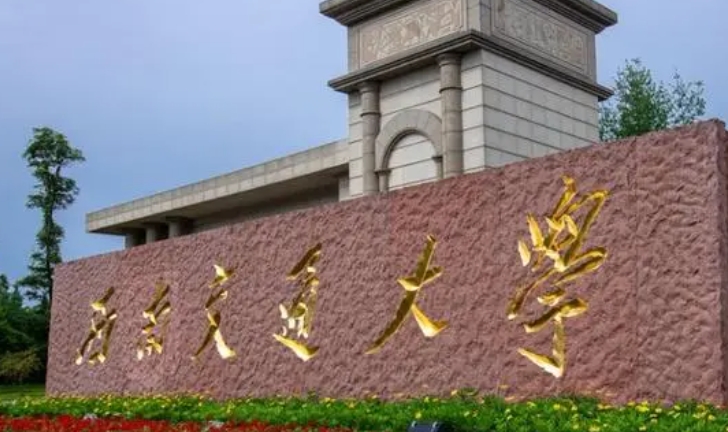 西南交通大學評價怎么樣,學校好不好