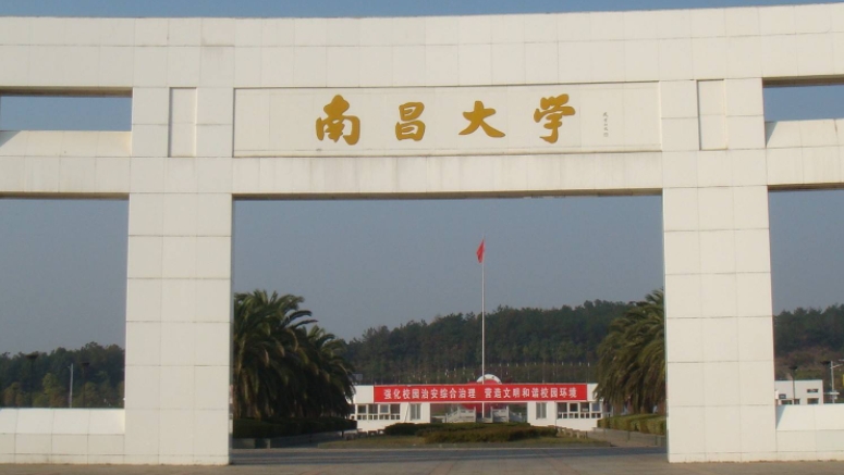 南昌大學評價怎么樣,學校好不好