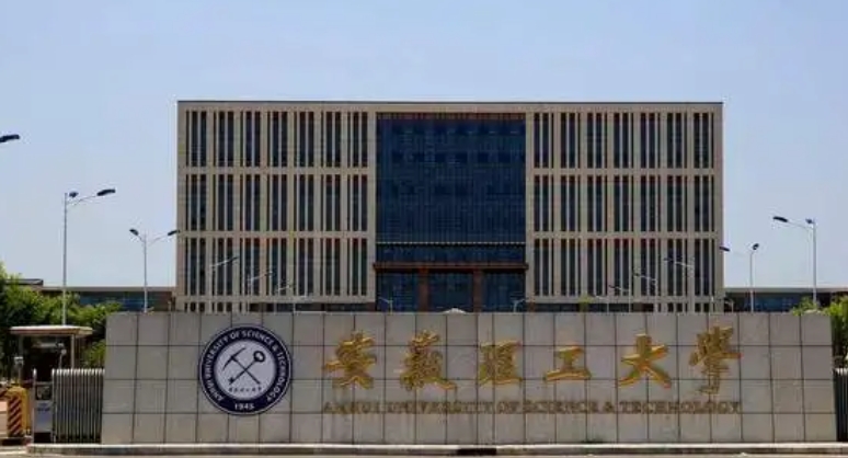 安徽理工大學評價怎么樣,學校好不好