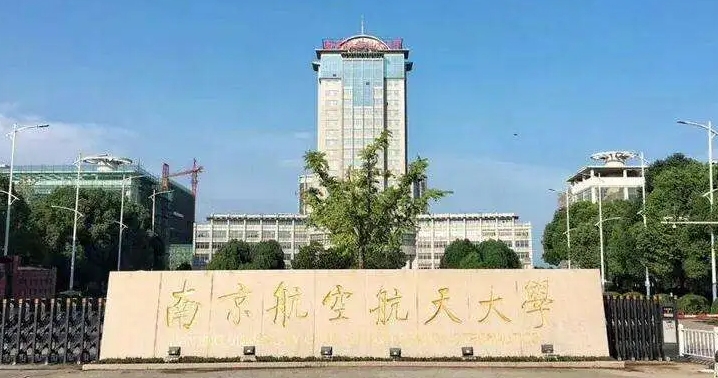 南京航空航天大學(xué)評(píng)價(jià)怎么樣,學(xué)校好不好