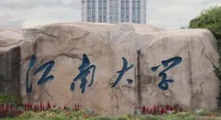 江南大學(xué)評價怎么樣,學(xué)校好不好