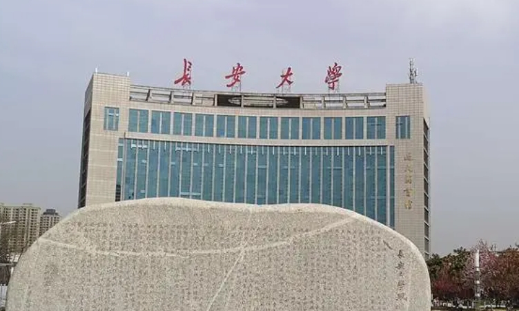 長安大學(xué)評價(jià)怎么樣,學(xué)校好不好