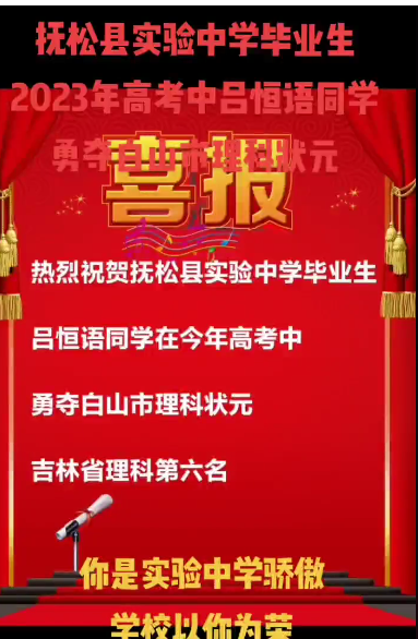 白山2024年高中學(xué)校名單排名最新前十
