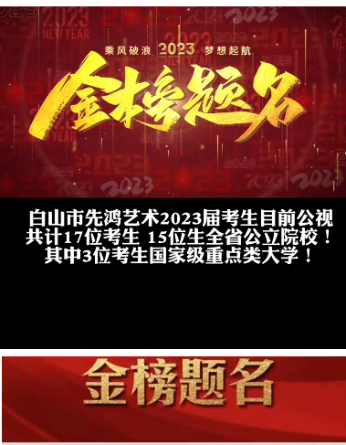 白山2024年高中學(xué)校名單排名最新前十