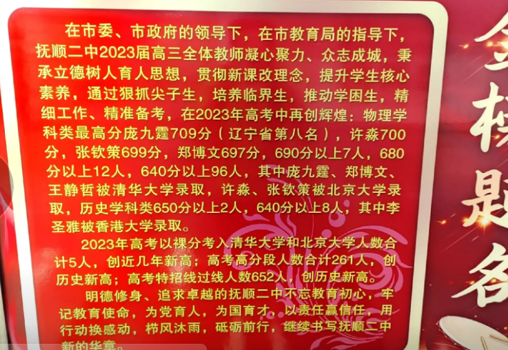 撫順2024年高中學校名單排名最新前十