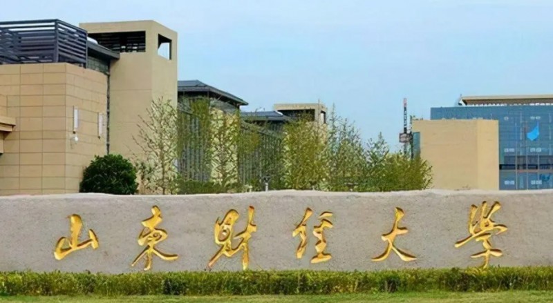 山東財(cái)經(jīng)大學(xué)評(píng)價(jià)怎么樣,學(xué)校好不好