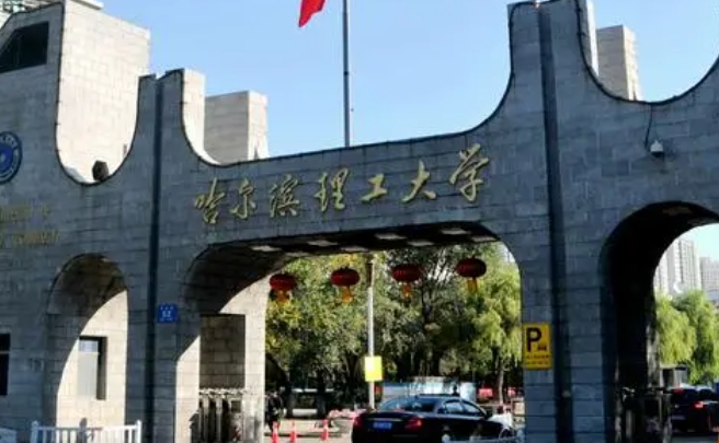 哈爾濱理工大學(xué)評價怎么樣,學(xué)校好不好