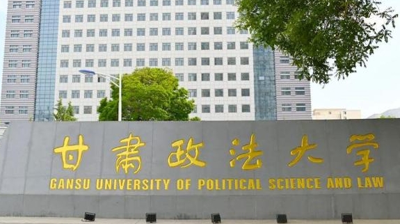 甘肅政法大學評價怎么樣,學校好不好