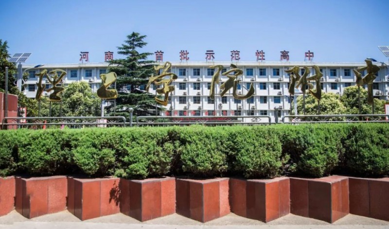 2023洛陽理工學(xué)院附中錄取分數(shù)線(2024年參考)