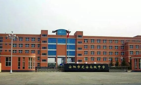 2023安陽(yáng)市龍安高級(jí)中學(xué)錄取分?jǐn)?shù)線(2024年參考)