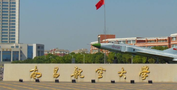 南昌航空大學(xué)評(píng)價(jià)怎么樣,學(xué)校好不好
