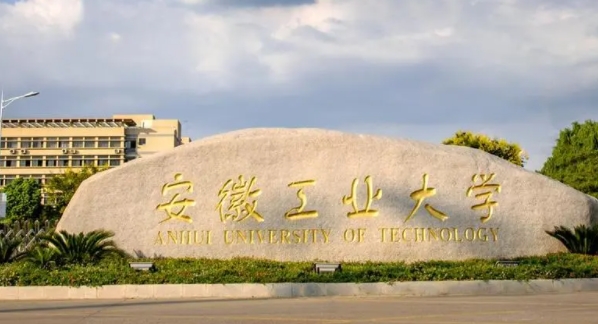 安徽工業(yè)大學評價怎么樣,學校好不好