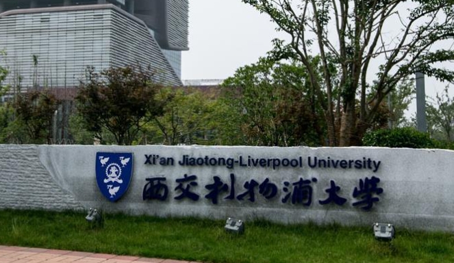 西交利物浦大學(xué)評價怎么樣,學(xué)校好不好