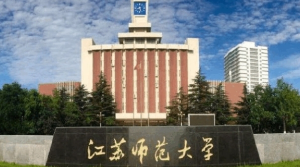 江蘇師范大學(xué)評價怎么樣,學(xué)校好不好