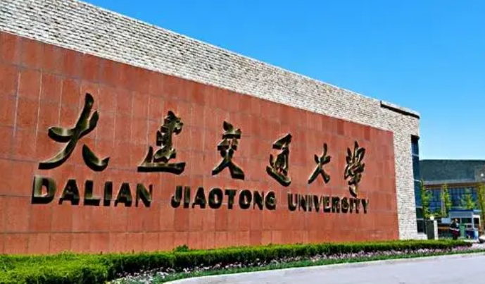 大連交通大學(xué)評價(jià)怎么樣,學(xué)校好不好