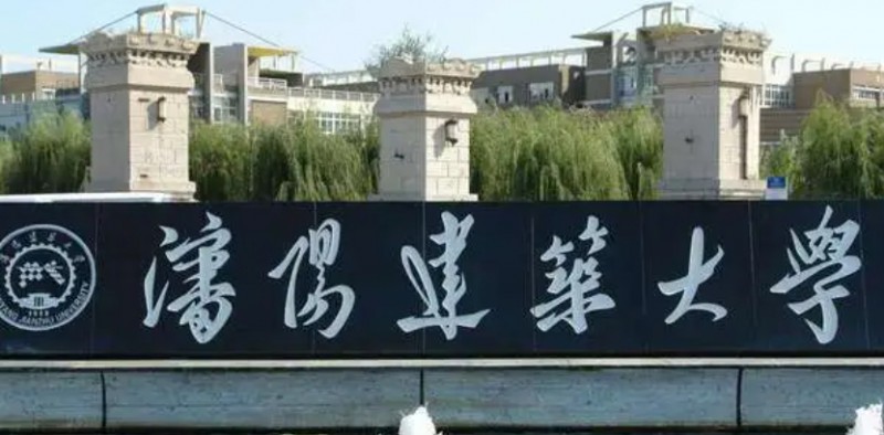 沈陽(yáng)建筑大學(xué)評(píng)價(jià)怎么樣,學(xué)校好不好