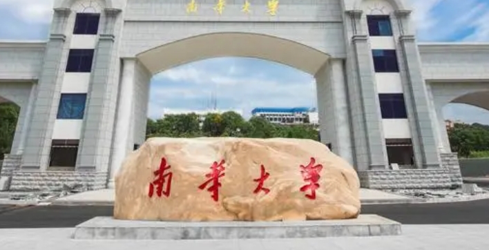 南華大學(xué)評價(jià)怎么樣,學(xué)校好不好
