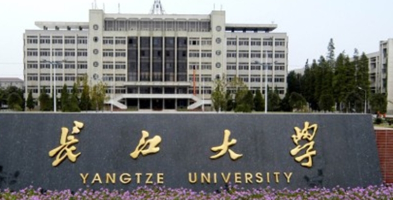 長江大學評價怎么樣,學校好不好