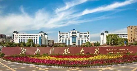 湖南科技大學(xué)評價怎么樣,學(xué)校好不好