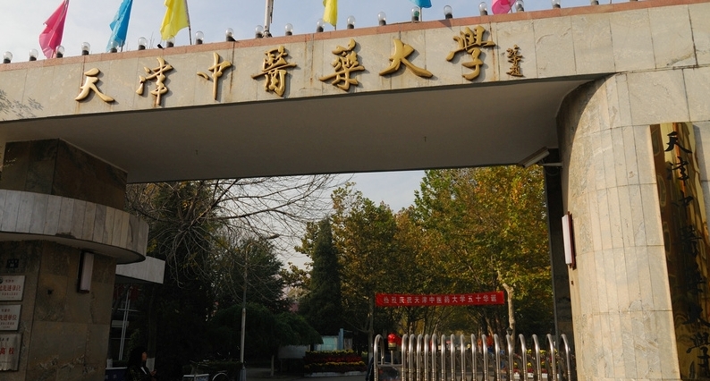 天津中醫(yī)藥大學(xué)評價(jià)怎么樣,學(xué)校好不好