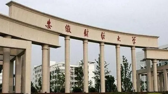 安徽財經(jīng)大學評價怎么樣,學校好不好