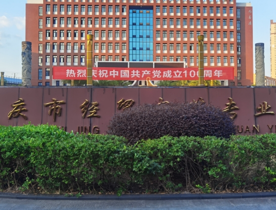 重慶經(jīng)貿(mào)中等專業(yè)學校2023年地址在哪里