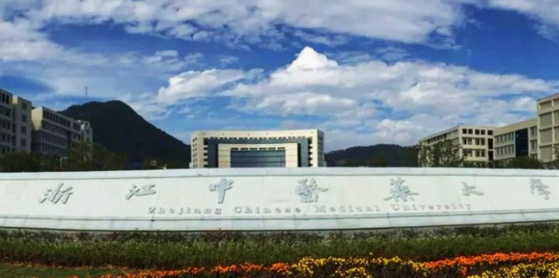 浙江中醫(yī)藥大學評價怎么樣,學校好不好