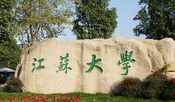 江蘇大學(xué)評價怎么樣,學(xué)校好不好