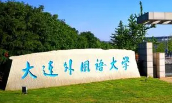 大連外國語大學評價怎么樣,學校好不好