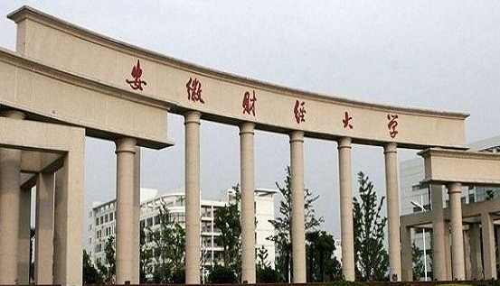 安徽財經(jīng)大學評價怎么樣,學校好不好