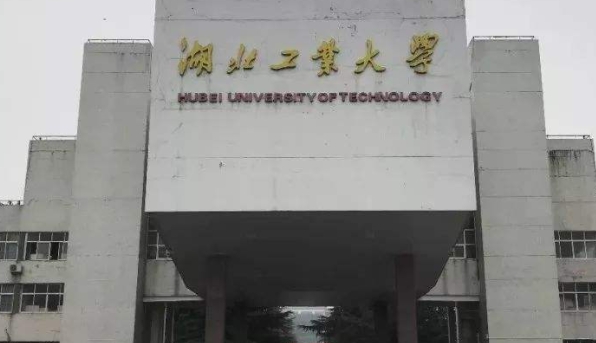 湖北工業(yè)大學(xué)評(píng)價(jià)怎么樣,學(xué)校好不好