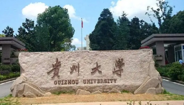 貴州大學(xué)評價怎么樣,學(xué)校好不好