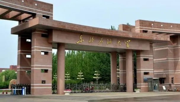 東北石油大學(xué)評價怎么樣,學(xué)校好不好