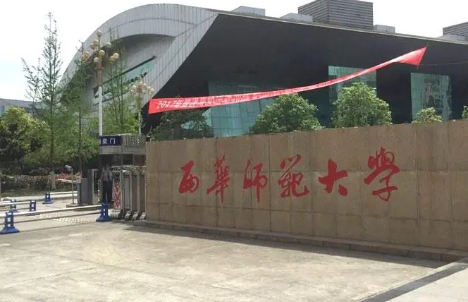 西華師范大學(xué)評價怎么樣,學(xué)校好不好