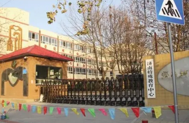 濟(jì)南特殊教育中心怎么樣、好不好
