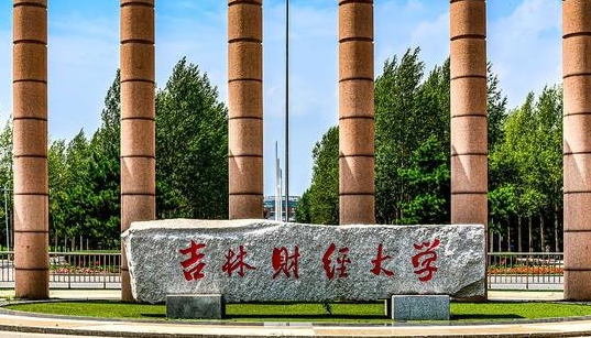 吉林財經(jīng)大學(xué)評價怎么樣,學(xué)校好不好