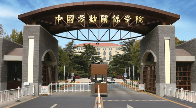 中國勞動關系學院評價怎么樣,學校好不好