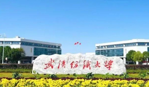 武漢紡織大學(xué)評價(jià)怎么樣,學(xué)校好不好