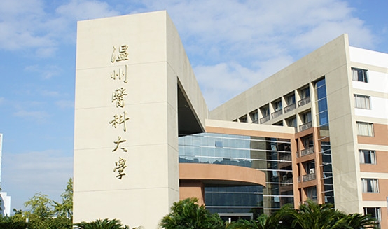 溫州醫(yī)科大學(xué)評(píng)價(jià)怎么樣,學(xué)校好不好