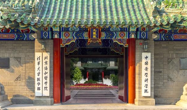 北京協(xié)和醫(yī)學(xué)院評(píng)價(jià)怎么樣,學(xué)校好不好