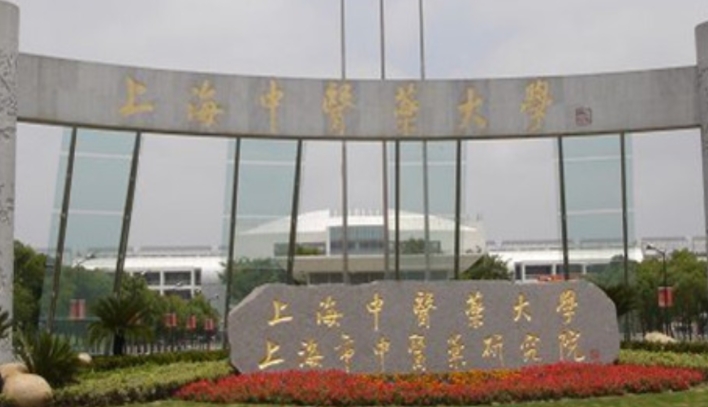 上海中醫(yī)藥大學評價怎么樣,學校好不好