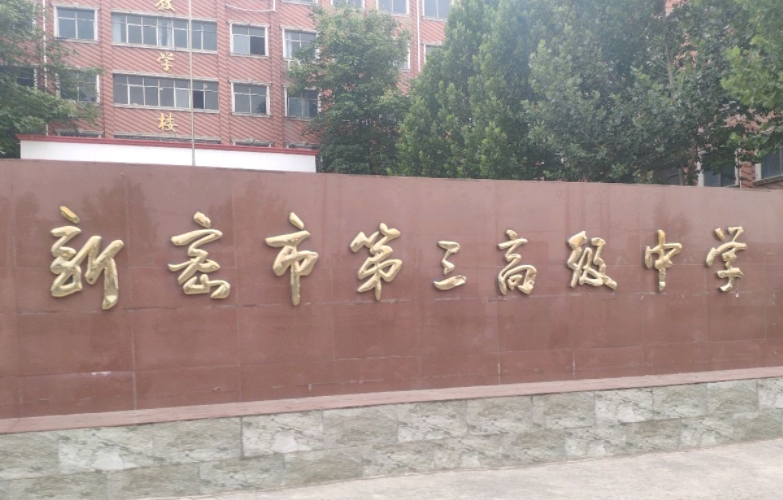 2023新密三高錄取分數(shù)線(2024年參考)