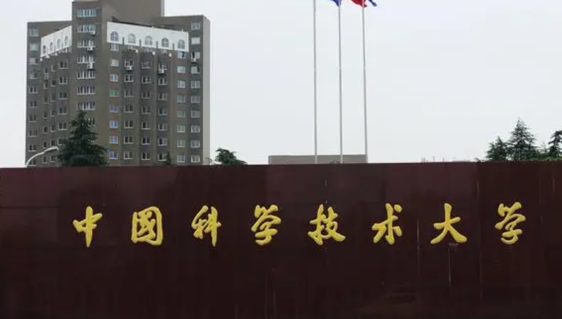 中國科學(xué)技術(shù)大學(xué)評價怎么樣,學(xué)校好不好